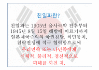 친일파란 무엇인가-3