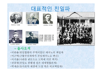친일파란 무엇인가-5