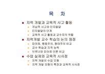 기본적 사고력 개념 획득 모형-2