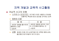 기본적 사고력 개념 획득 모형-4