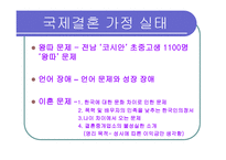 국제결혼과 코시안-8