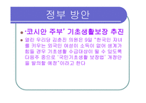 국제결혼과 코시안-14