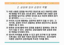 정서적 개입 보고서-3