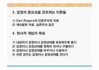 정서적 개입 보고서-4