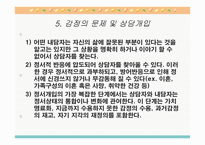 정서적 개입 보고서-5