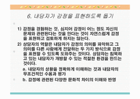 정서적 개입 보고서-6