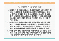 정서적 개입 보고서-8