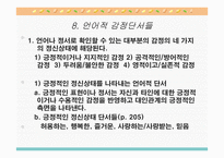 정서적 개입 보고서-9