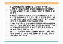 정서적 개입 보고서-10