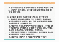 정서적 개입 보고서-11