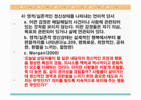 정서적 개입 보고서-12