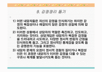 정서적 개입 보고서-13