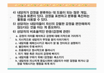 정서적 개입 보고서-14