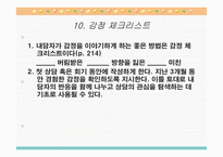 정서적 개입 보고서-15