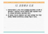 정서적 개입 보고서-17