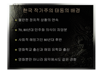 한국의 작가주의-8