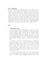 문화산업 비판 SM엔터테인먼트 중심-2