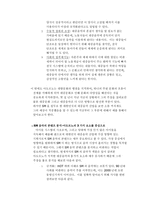문화산업 비판 SM엔터테인먼트 중심-7