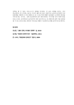 문화산업 비판 SM엔터테인먼트 중심-15