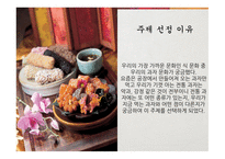 한국의 민속문화한국의 전통과자-3