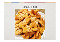 한국의 민속문화한국의 전통과자-10