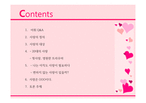 사랑과 문화사랑은 움직이는 거야-2