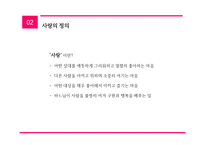 사랑과 문화사랑은 움직이는 거야-8