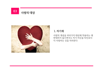 사랑과 문화사랑은 움직이는 거야-11