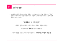 사랑과 문화사랑은 움직이는 거야-17