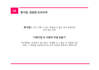 사랑과 문화사랑은 움직이는 거야-19