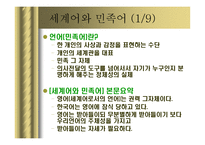 세계어와 민족어-2