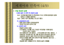 세계어와 민족어-5