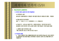 세계어와 민족어-6