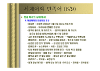 세계어와 민족어-7