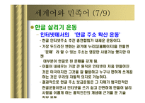 세계어와 민족어-8