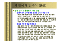 세계어와 민족어-10