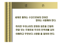 세계어와 민족어-14