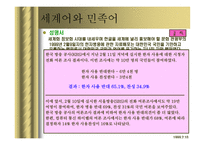 세계어와 민족어-15
