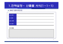 수업 기록관 리프 로세스 체계 구축 방법론-8