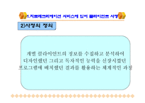 치료레크리에이션 사정-3