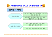 치료레크리에이션 사정-4