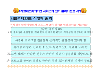 치료레크리에이션 사정-5