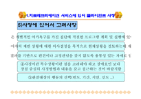 치료레크리에이션 사정-6