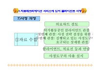 치료레크리에이션 사정-9