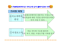 치료레크리에이션 사정-12