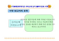 치료레크리에이션 사정-15