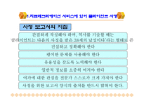 치료레크리에이션 사정-16