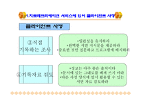 치료레크리에이션 사정-19