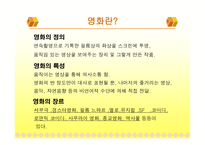 영화 속 언어분석-2