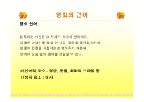 영화 속 언어분석-4